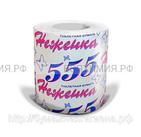 Туалетная бумага 'Неженка 555' *56
