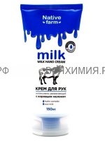 Milk NATIVE Крем для рук интенсивно увлажняющий (корова) 150мл *4*12