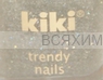КИКИ Мини лак для ногтей Trendy Nails c протеином 26