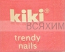 КИКИ Мини лак для ногтей Trendy Nails c протеином 66