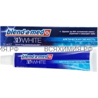 Зубная паста Бленд-а-мед 100мл 3D Вайт Актическая свежесть 100мл *6*12
