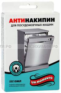 UN MOMENTO Антинакипин для Посудомоечных машин Ампулы 10 мл. 5 шт. 5*40