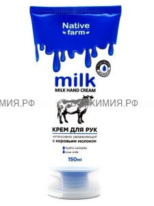 Milk NATIVE Крем для рук интенсивно увлажняющий (корова) 150мл *4*12