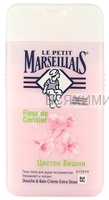 Гель для душа Le Petit Marseillais «Цветок вишни» 250 мл. 6*12