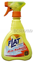 FLAT Очиститель КУРОК для ковров и мягкой мебели Лимон 480мл *6